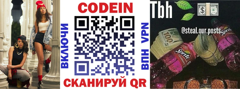 сайты даркнета наркотические препараты  Зея  Кодеин напиток Lean (лин) 